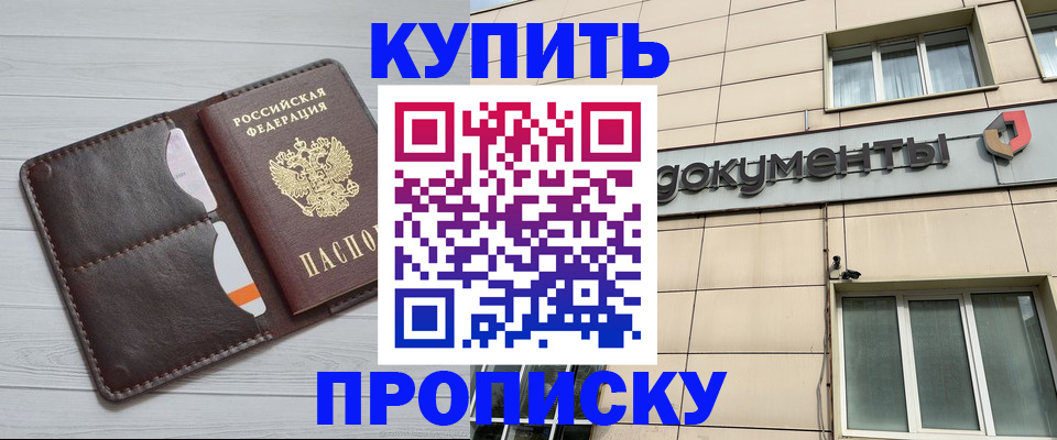 купить прописку в Сясьстрое